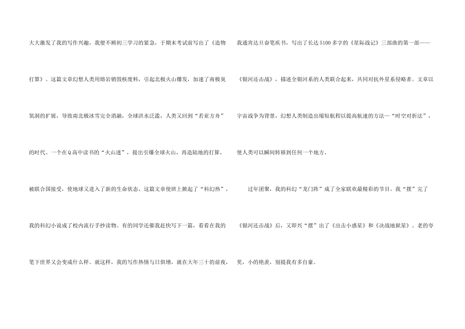 有关想象科幻汇编六篇_第3页