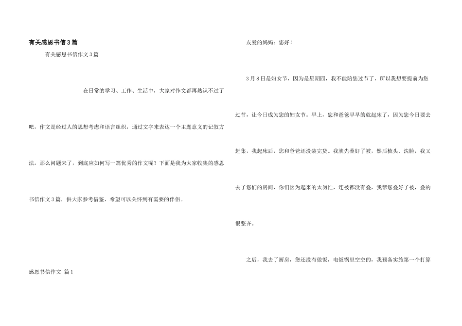 有关感恩书信3篇_第1页