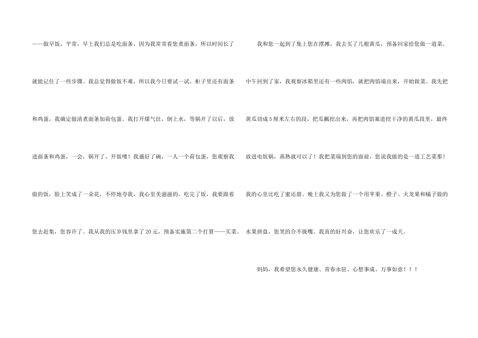 有关感恩书信3篇_第2页