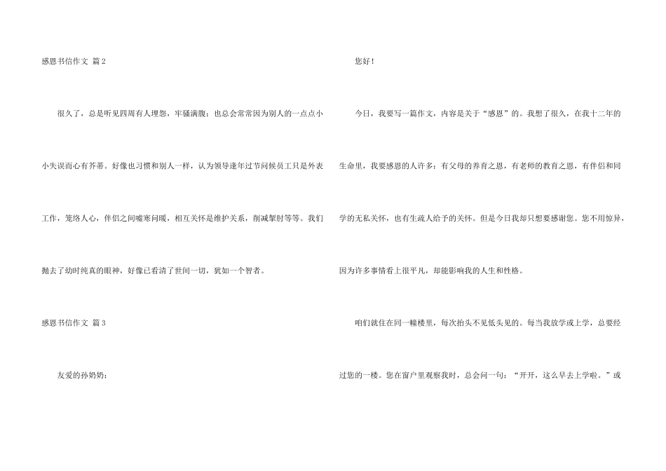 有关感恩书信3篇_第3页