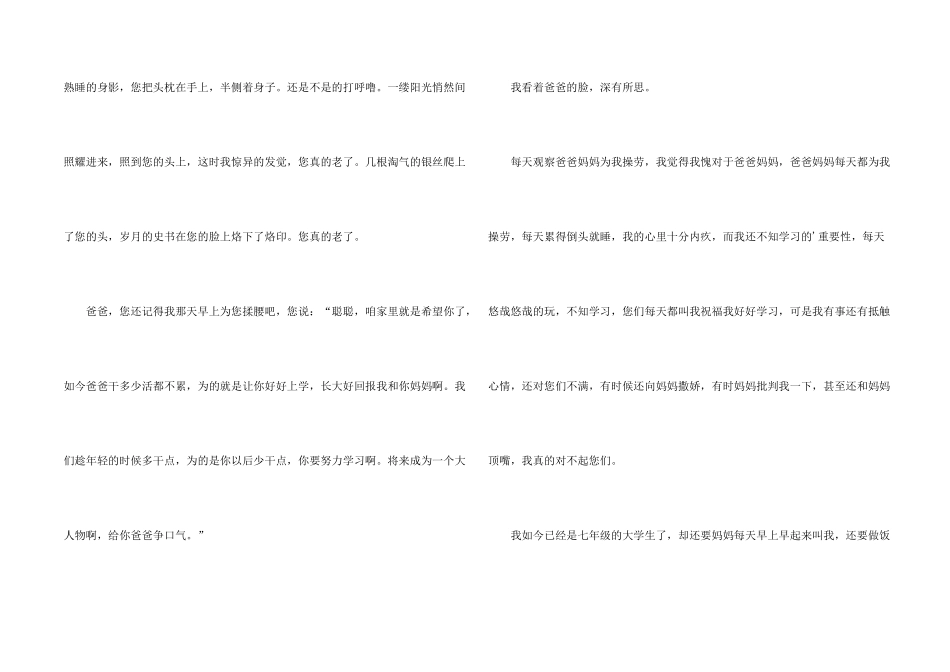 有关感恩书信500字汇编五篇_第2页