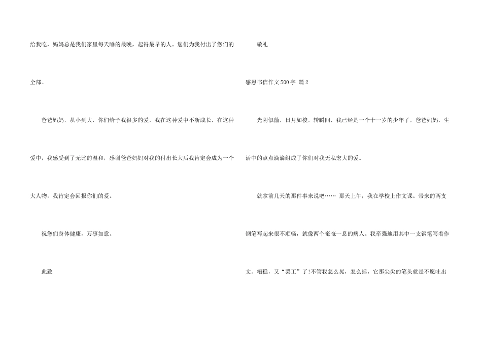 有关感恩书信500字汇编五篇_第3页