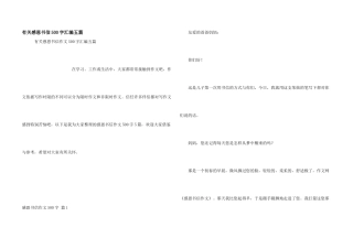 有关感恩书信500字汇编五篇