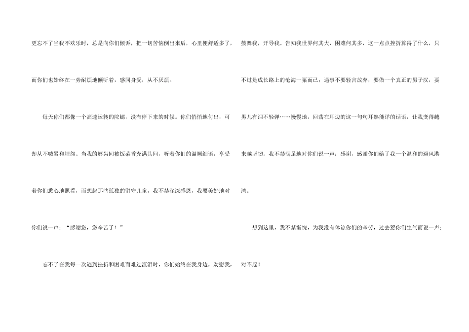 有关感恩书信4篇_第2页