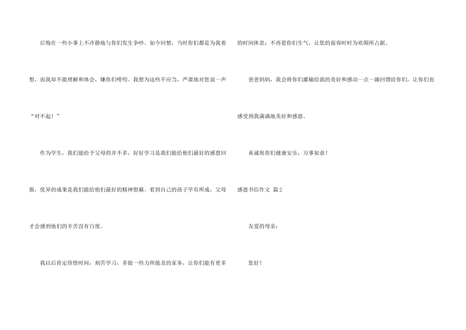 有关感恩书信4篇_第3页