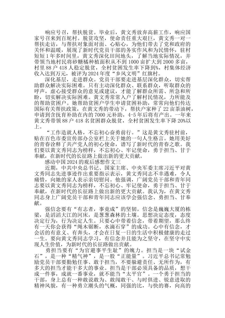 有关感动中国2024的观后感想作文范文_第2页