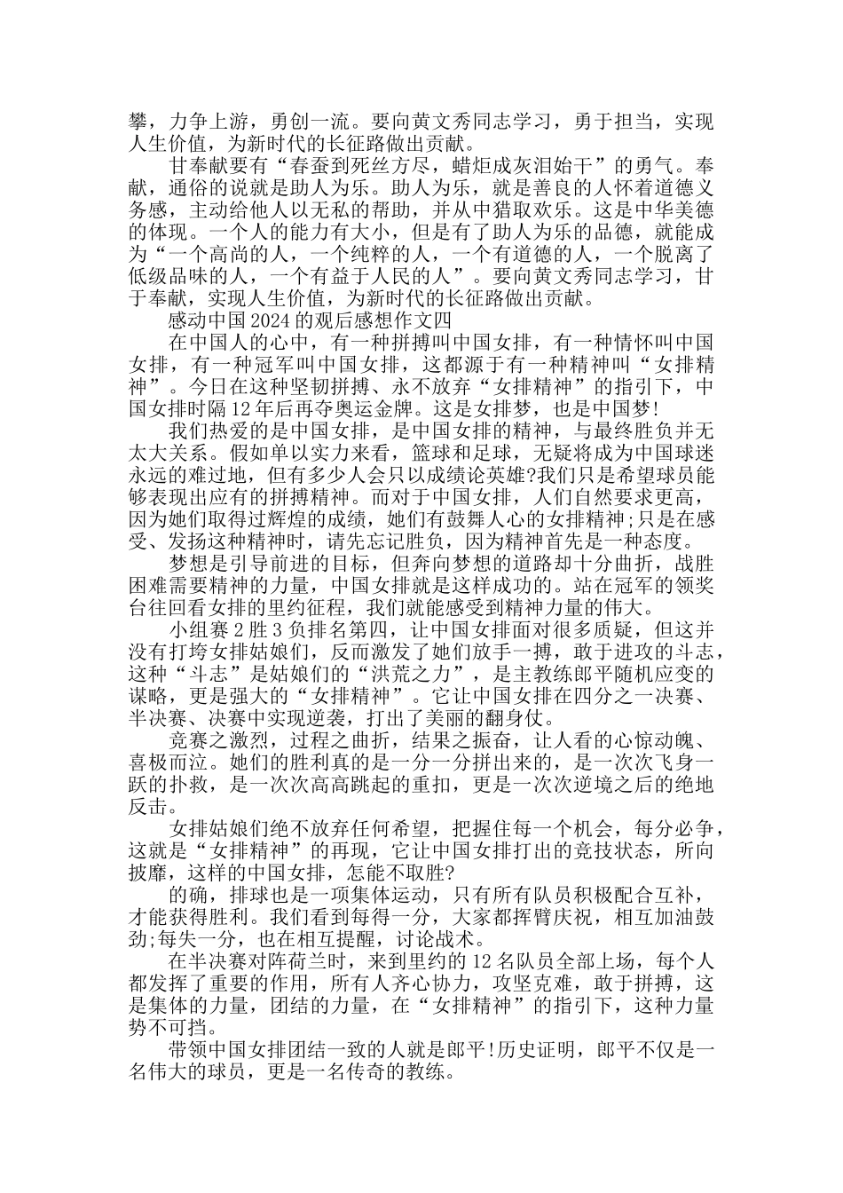 有关感动中国2024的观后感想作文范文_第3页