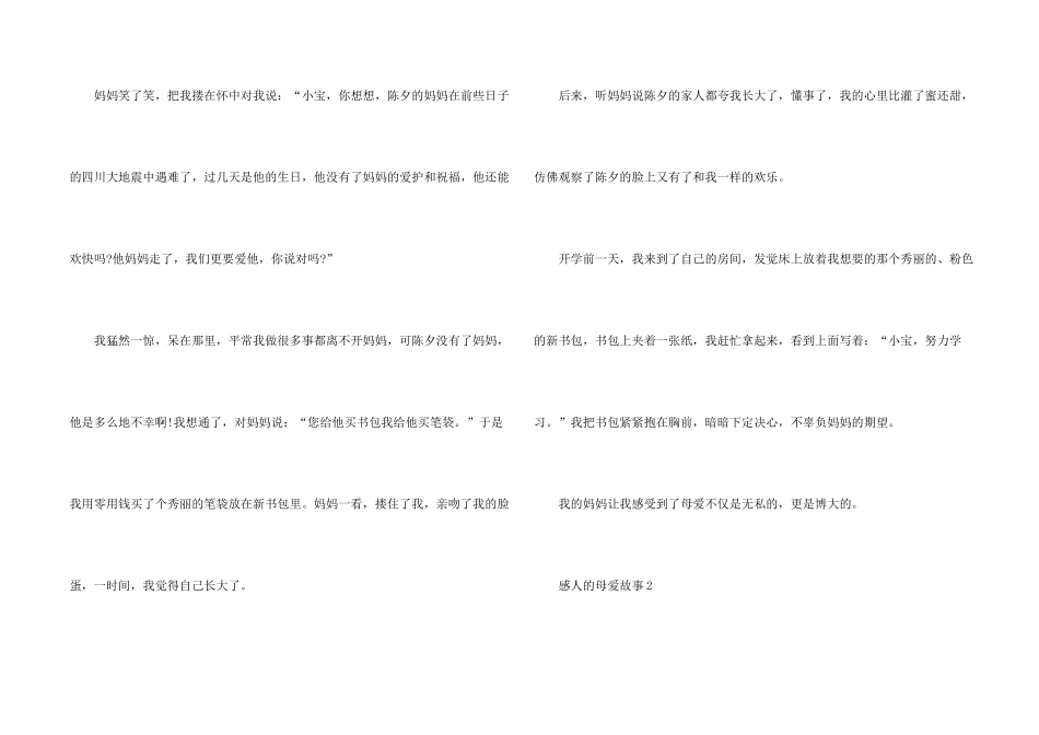 有关感人的母爱故事_第2页
