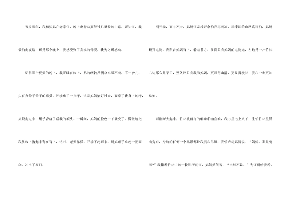 有关感人的母爱故事_第3页