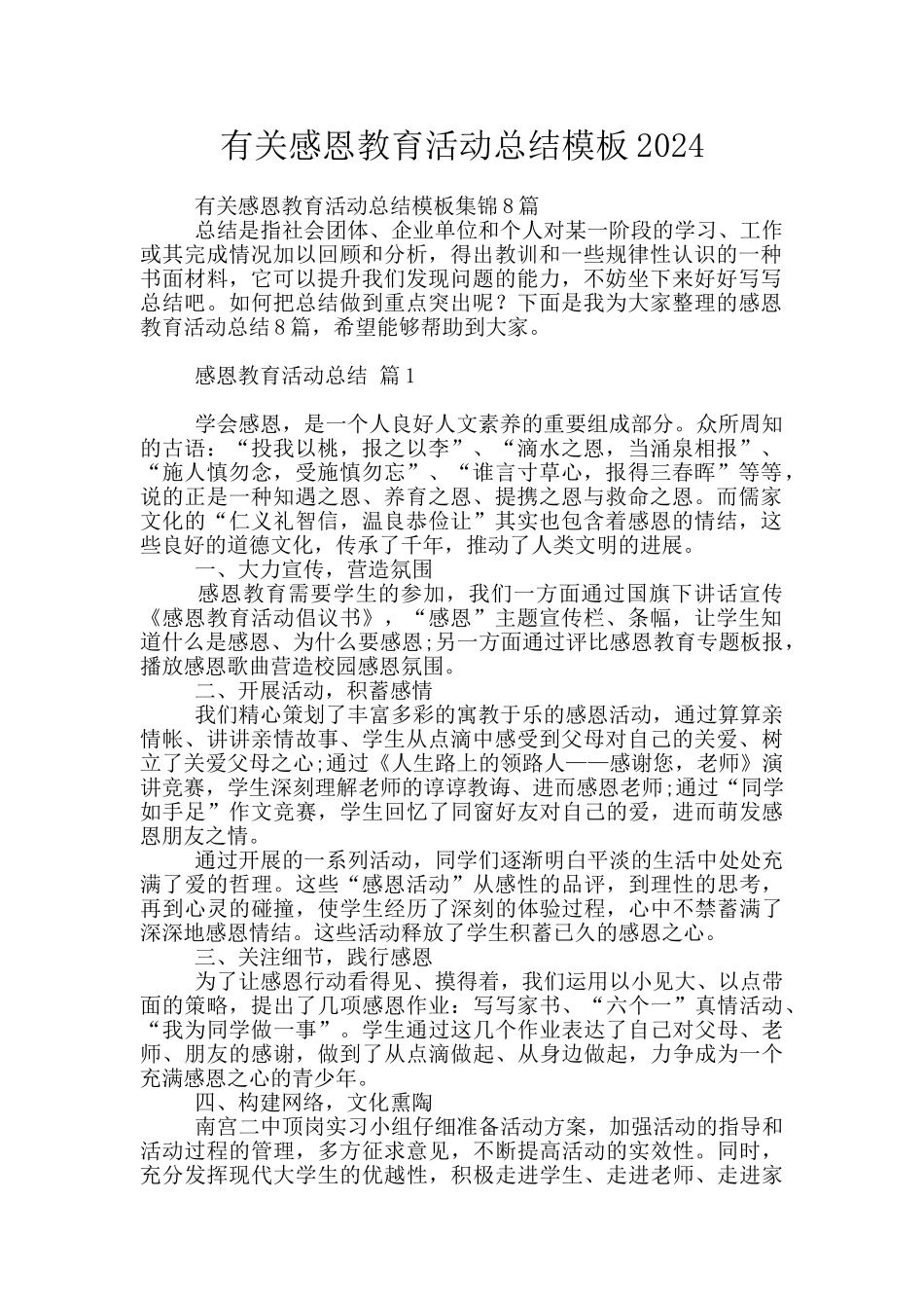 有关感恩教育活动总结模板2024_第1页