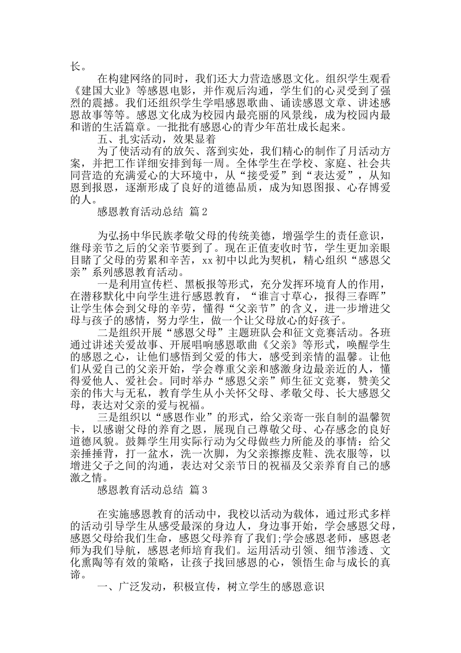 有关感恩教育活动总结模板2024_第2页