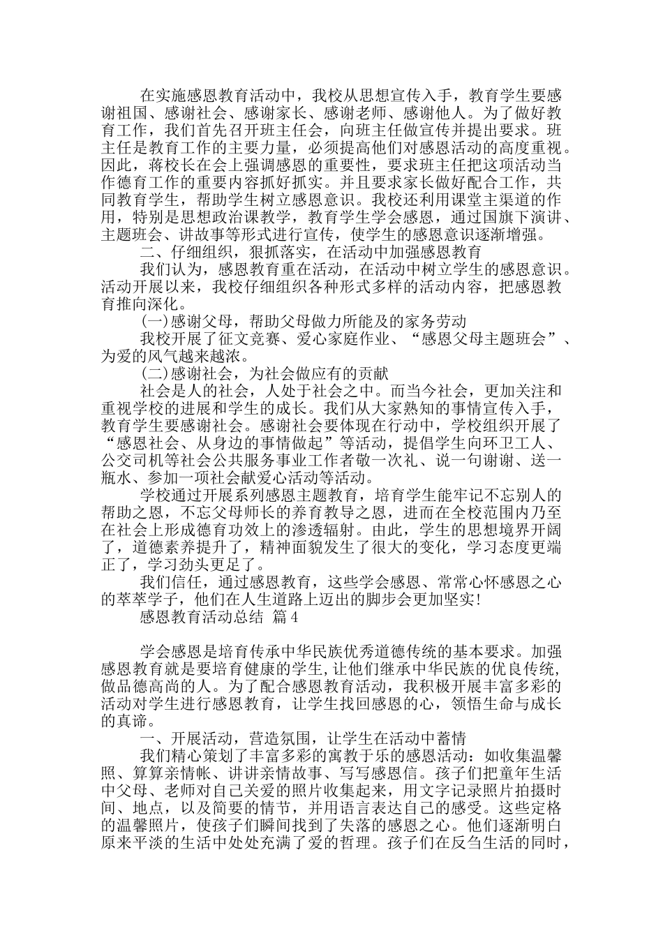有关感恩教育活动总结模板2024_第3页