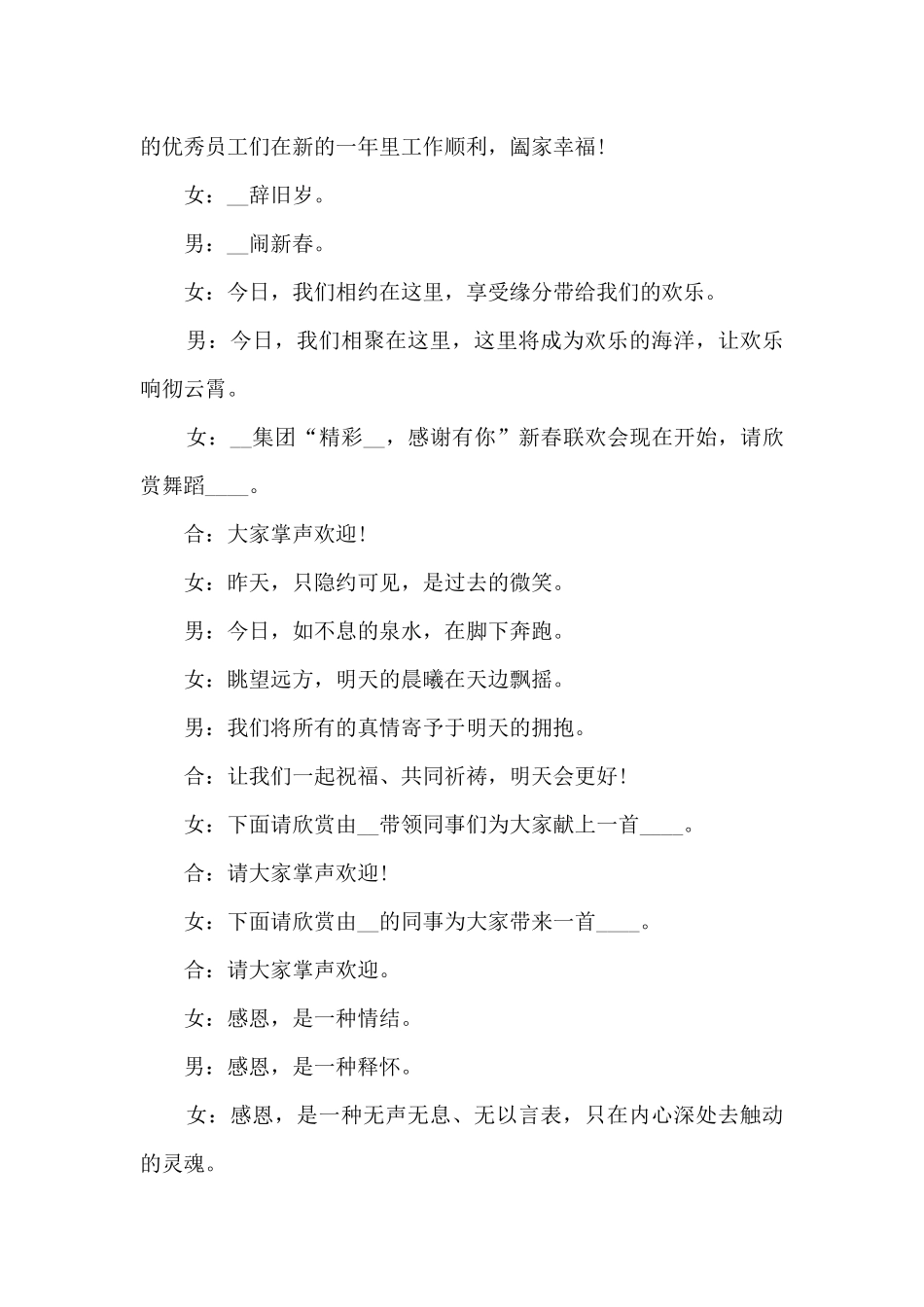 有关感恩年会主持词5篇_第2页