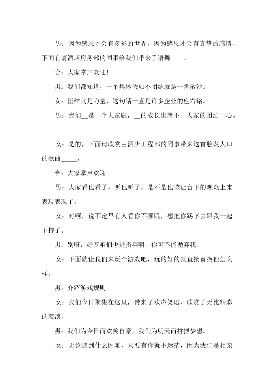 有关感恩年会主持词5篇_第3页