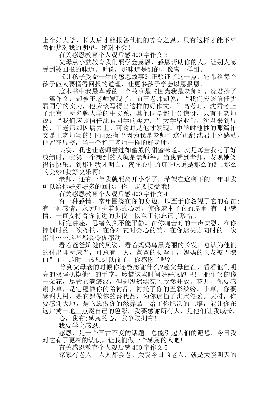 有关感恩教育个人观后感400字作文7篇_第2页