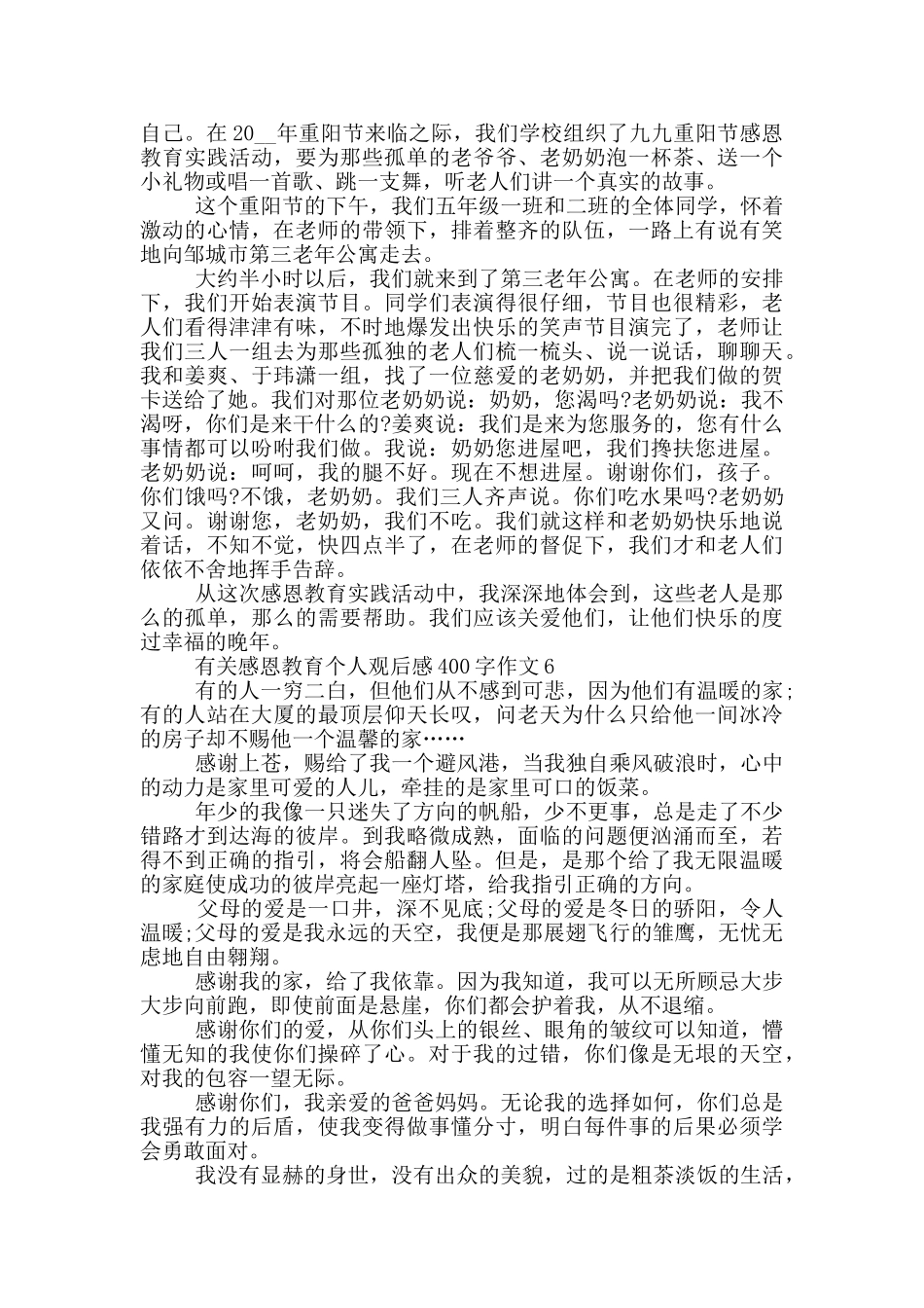 有关感恩教育个人观后感400字作文7篇_第3页