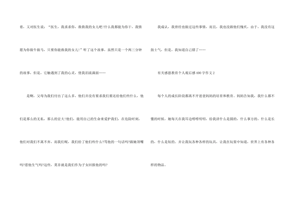 有关感恩教育个人观后感400字_第2页