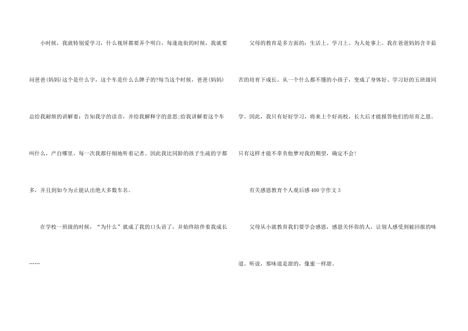 有关感恩教育个人观后感400字_第3页