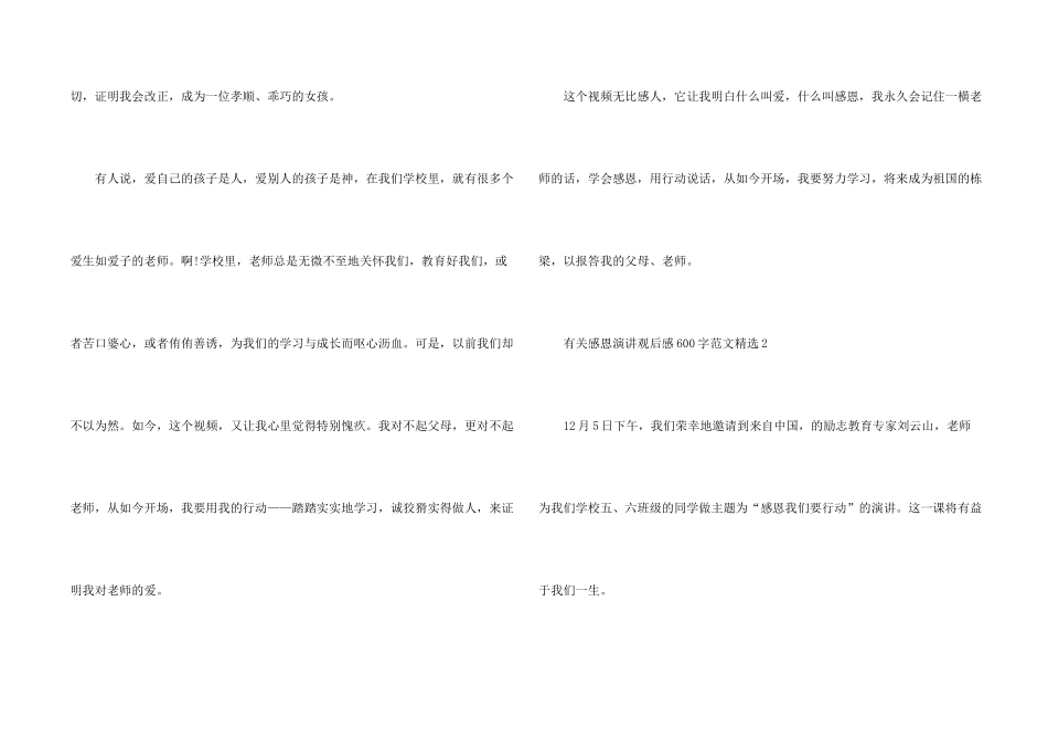 有关感恩演讲观后感600字_第2页