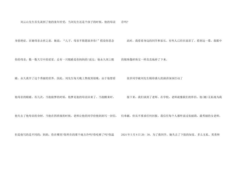 有关感恩演讲观后感600字_第3页