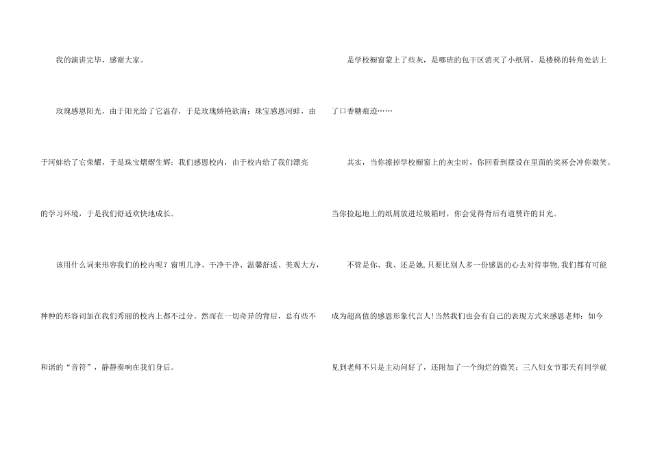 有关感恩父母演讲稿模板合集6篇_第3页