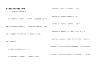 有关感恩父母演讲稿模板合集6篇