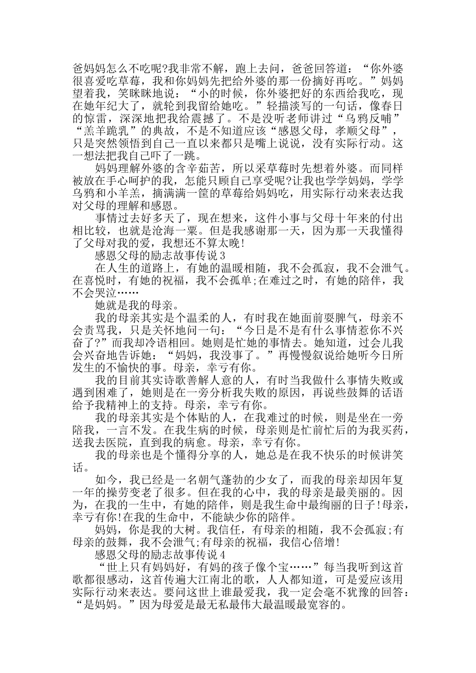 有关感恩父母的励志故事_第2页