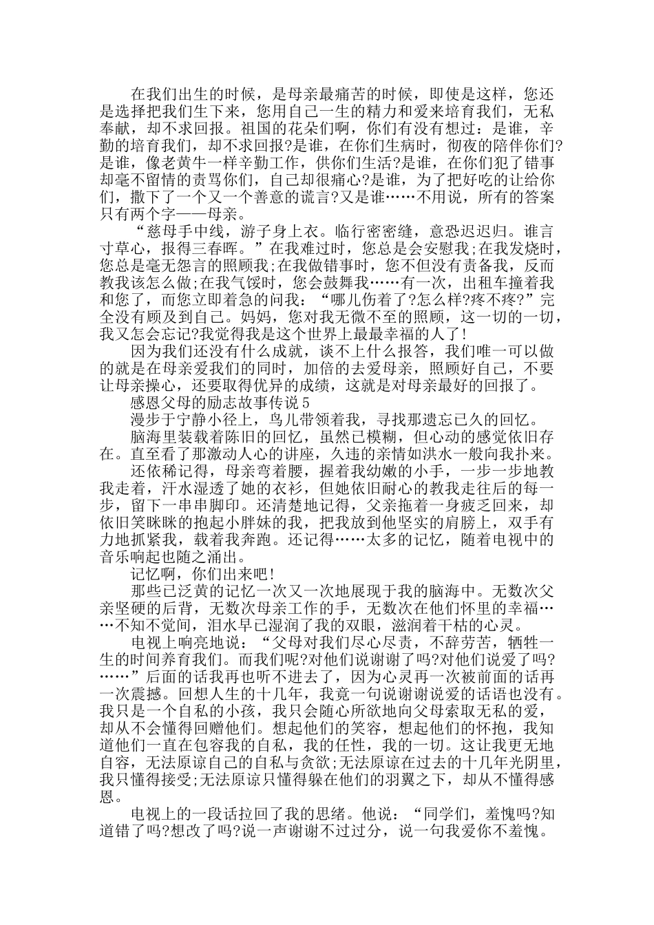 有关感恩父母的励志故事_第3页