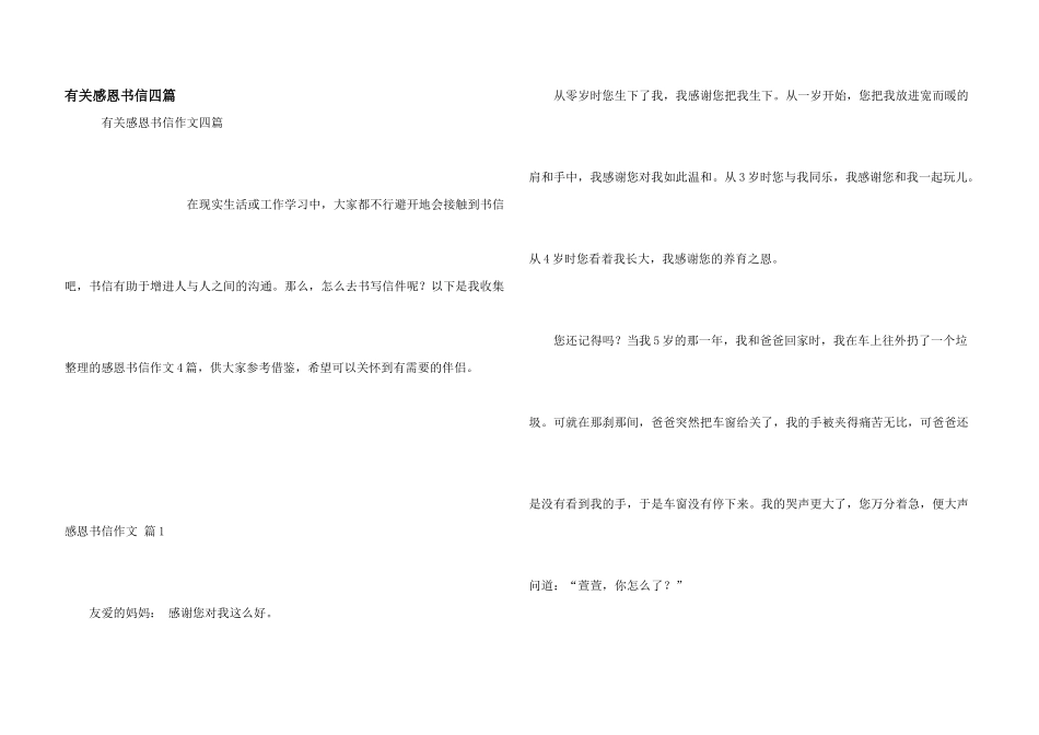 有关感恩书信四篇_第1页