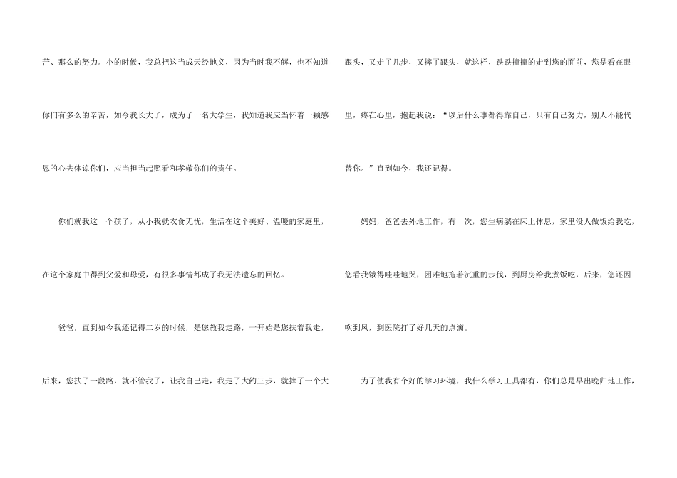 有关感恩书信四篇_第3页