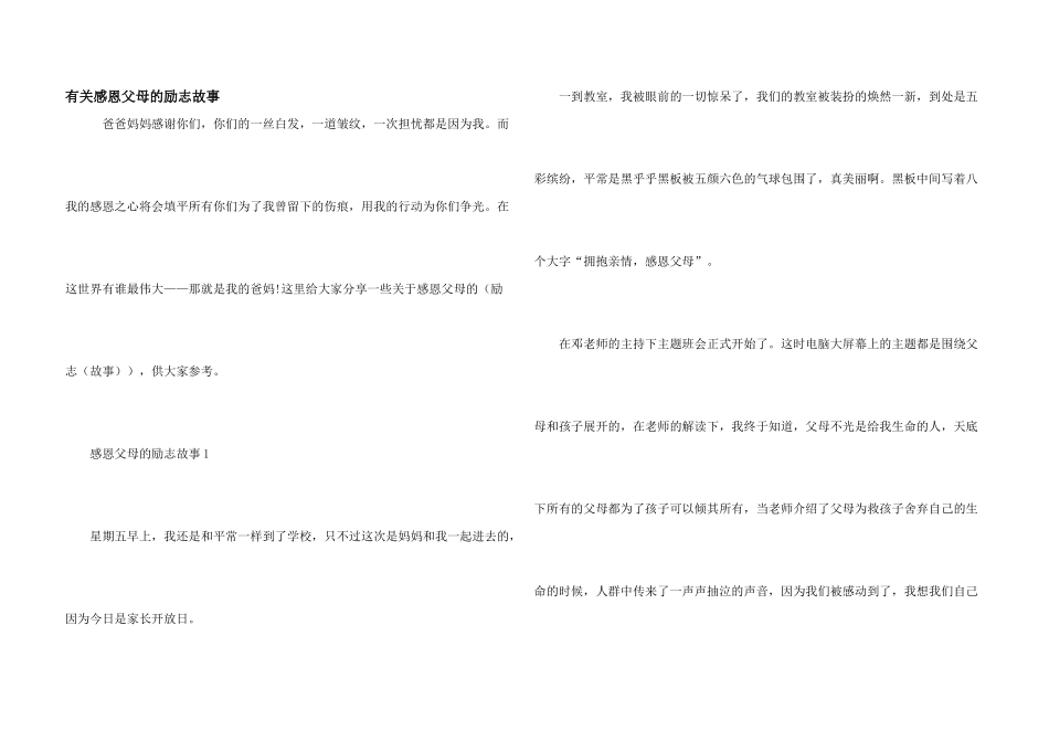 有关感恩父母的励志故事_第1页