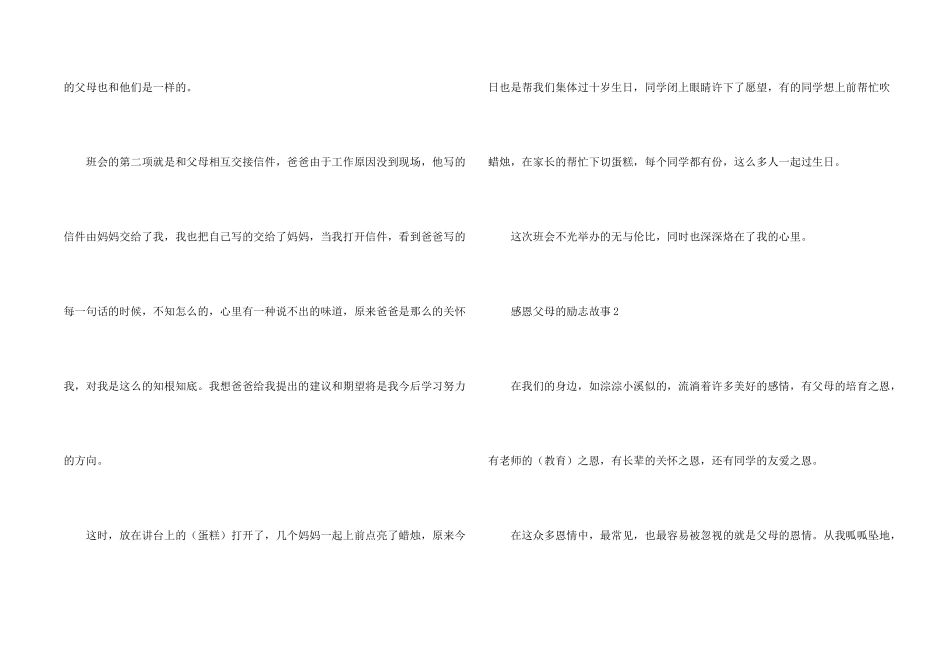 有关感恩父母的励志故事_第2页