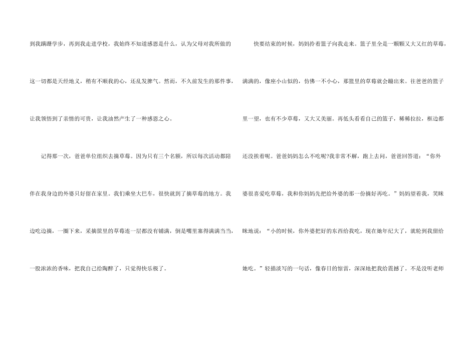 有关感恩父母的励志故事_第3页