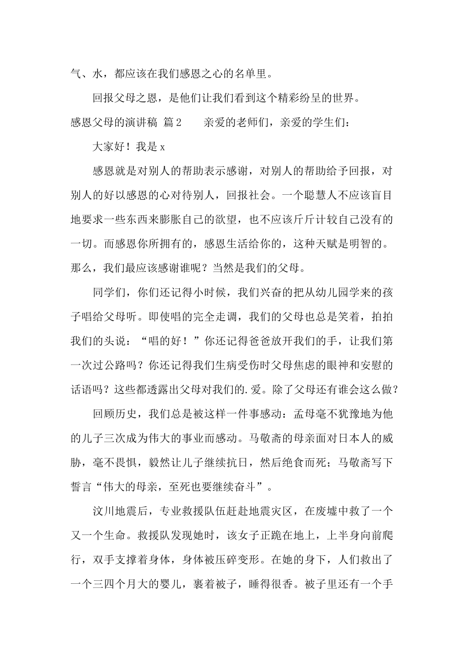 有关感恩父母的演讲稿6篇_第2页