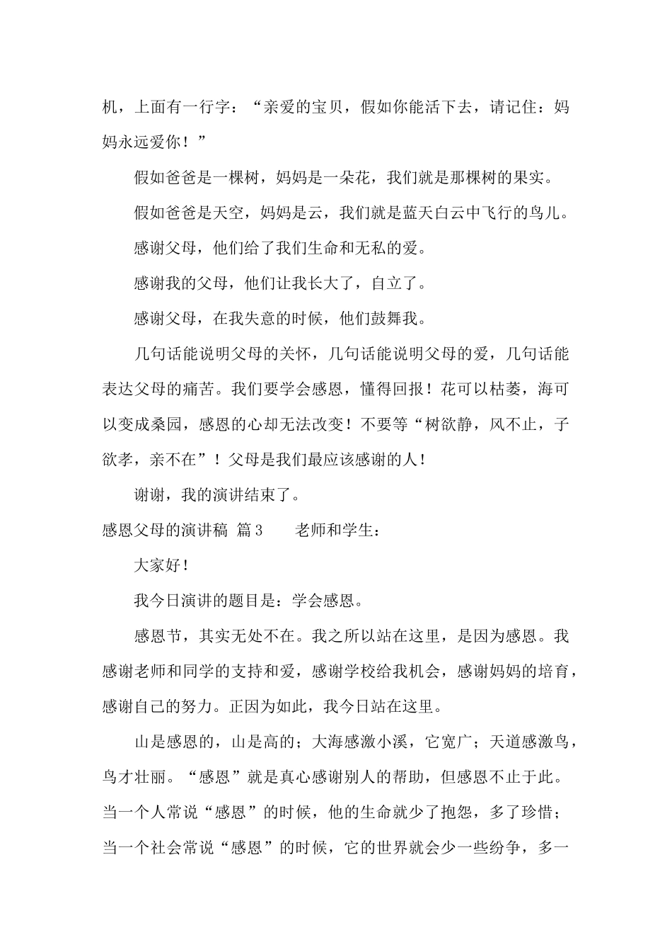 有关感恩父母的演讲稿6篇_第3页