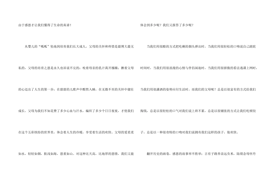 有关感恩父母的演讲稿_第2页