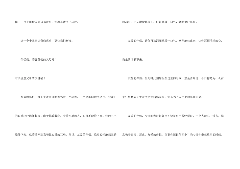 有关感恩父母的演讲稿_第3页