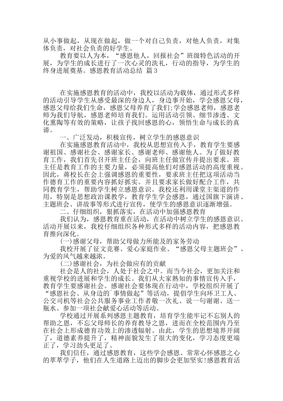 有关感恩教育活动总结模板汇总六篇_第3页