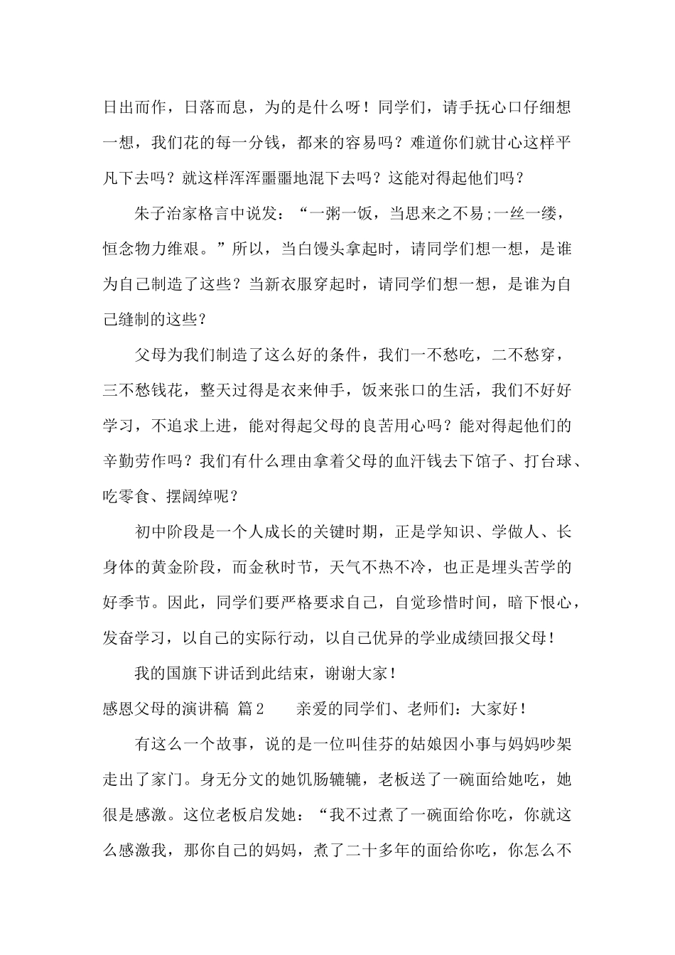 有关感恩父母的演讲稿集锦5篇_第2页