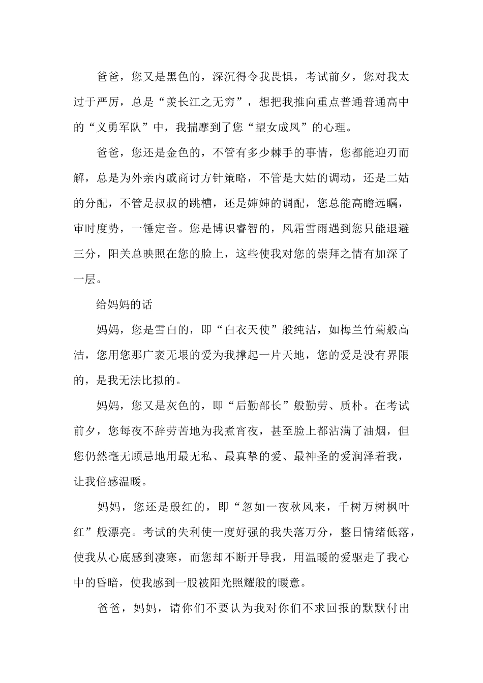 有关感恩父母的演讲稿共共五篇_第3页