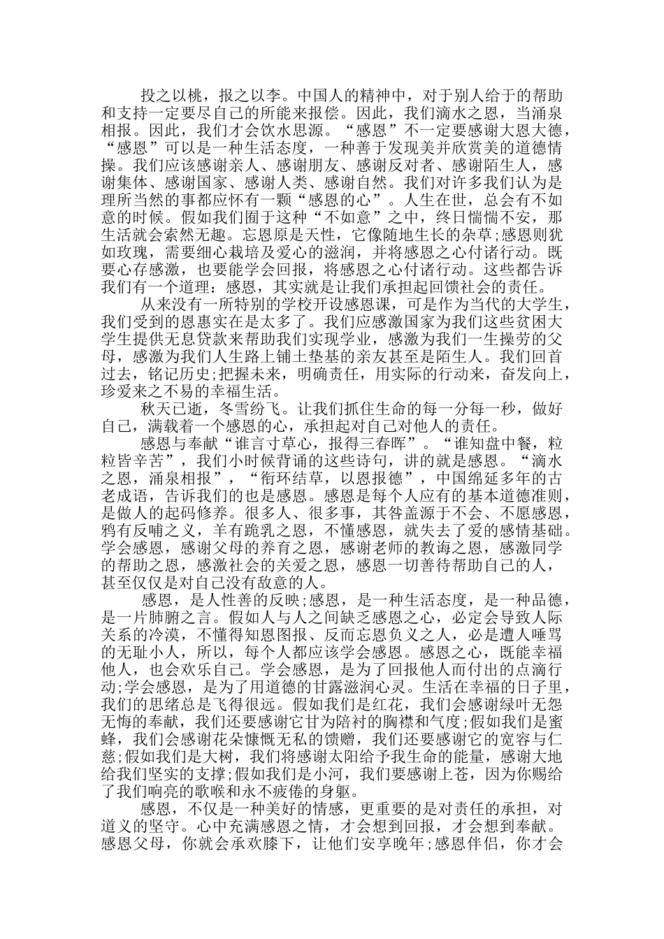 有关感恩演讲稿大学生_第2页
