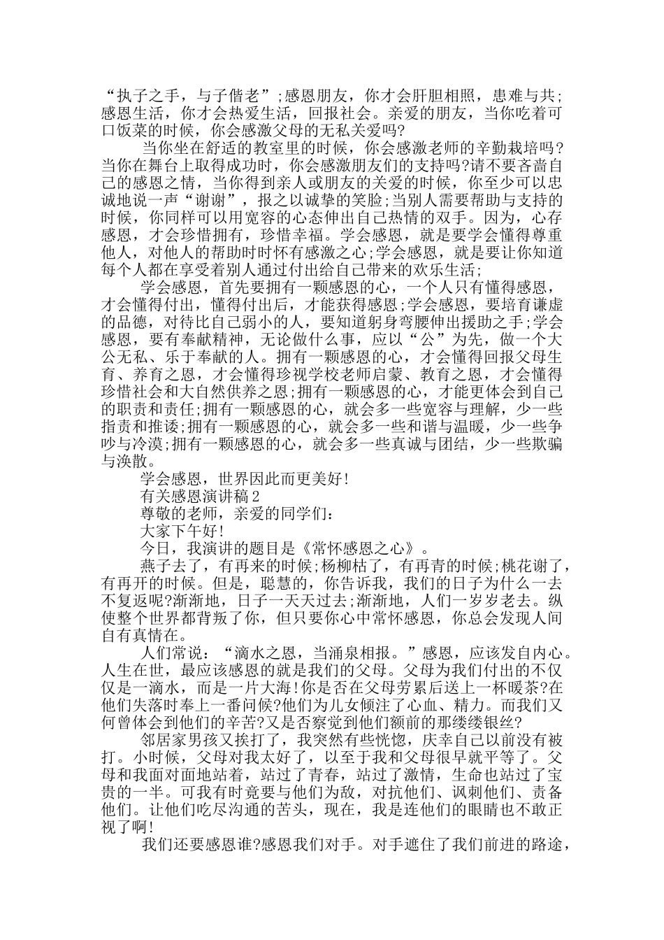 有关感恩演讲稿大学生_第3页