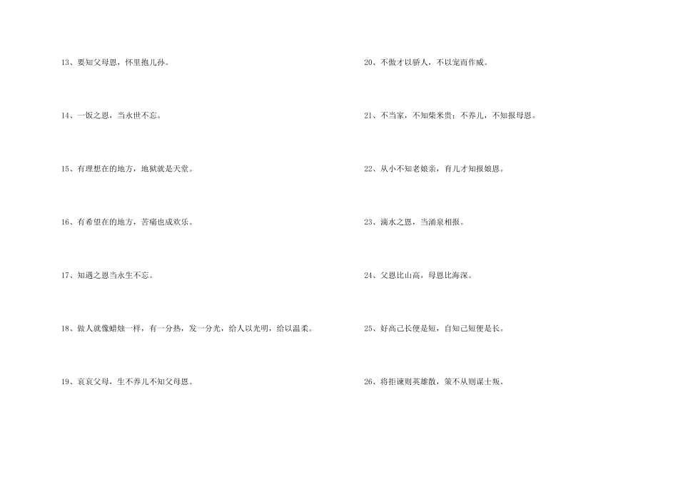 有关感恩的名言_第2页