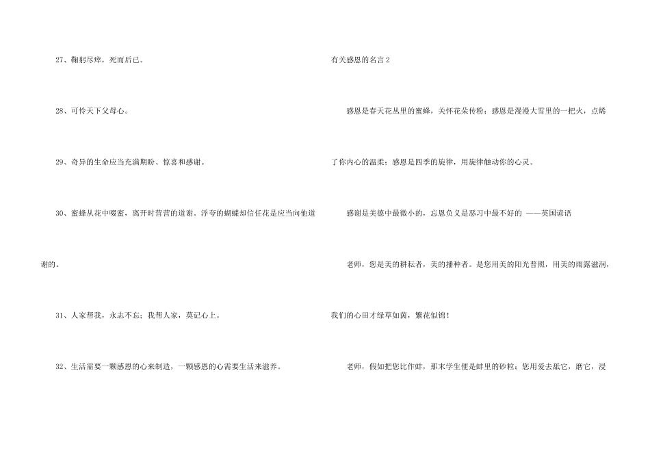 有关感恩的名言_第3页