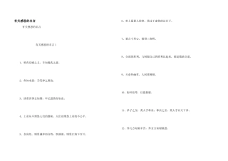 有关感恩的名言