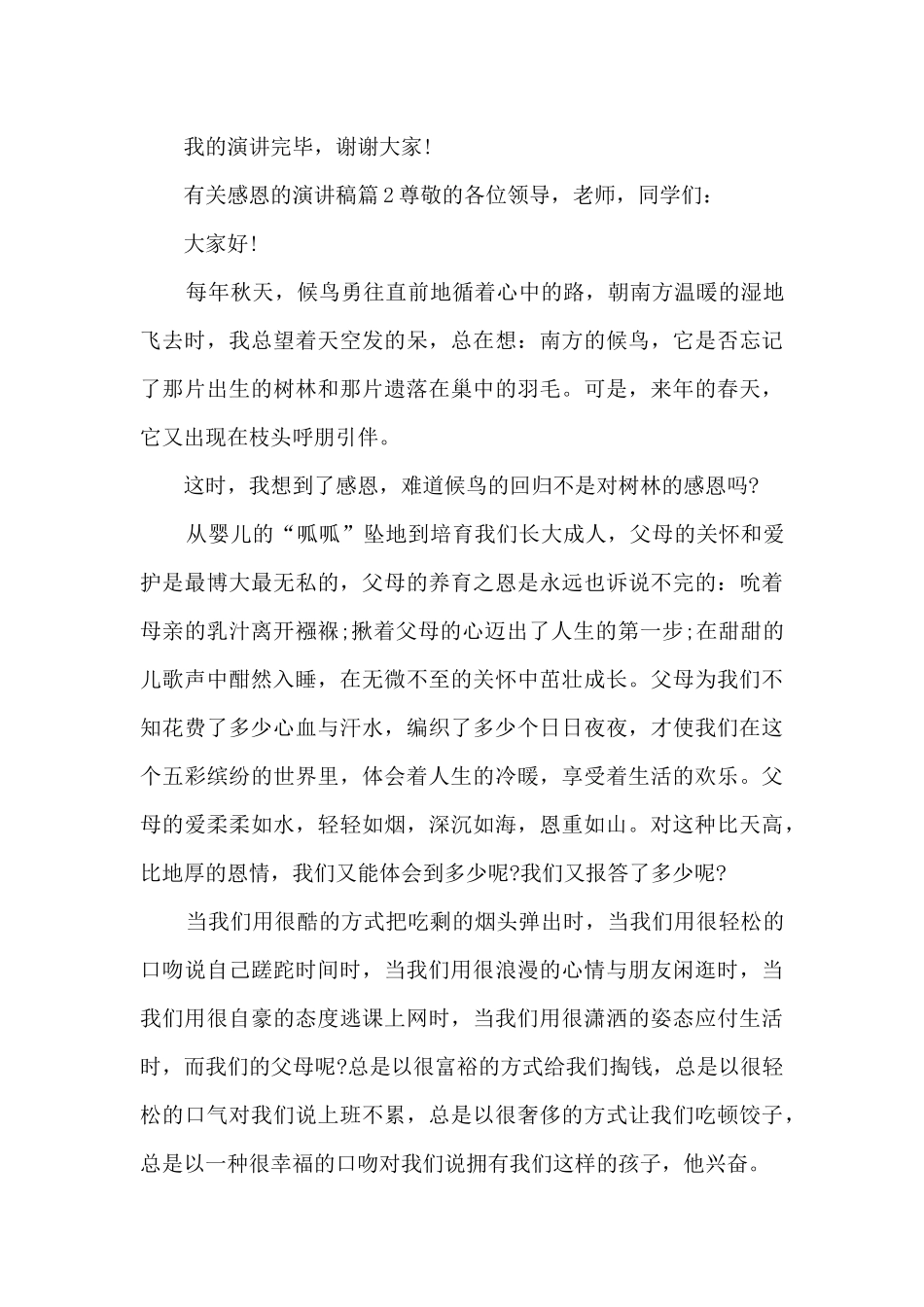 有关感恩的演讲稿4篇_第3页