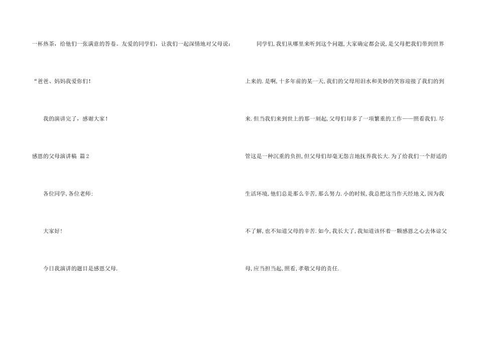 有关感恩的父母演讲稿汇总5篇_第2页