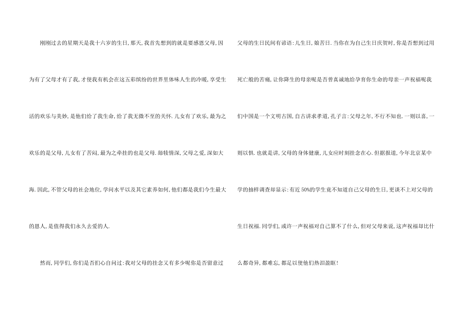 有关感恩的父母演讲稿汇总5篇_第3页