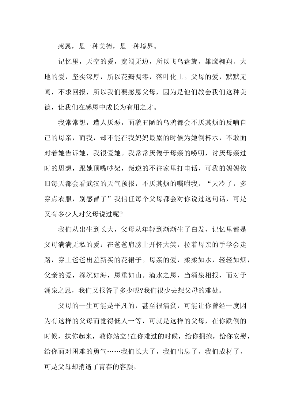 有关感恩父母的中学生演讲稿5篇_第3页