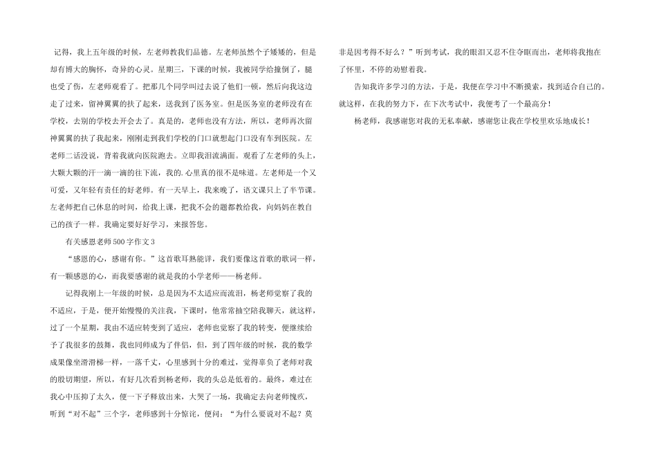 有关感恩老师500字四篇_第3页